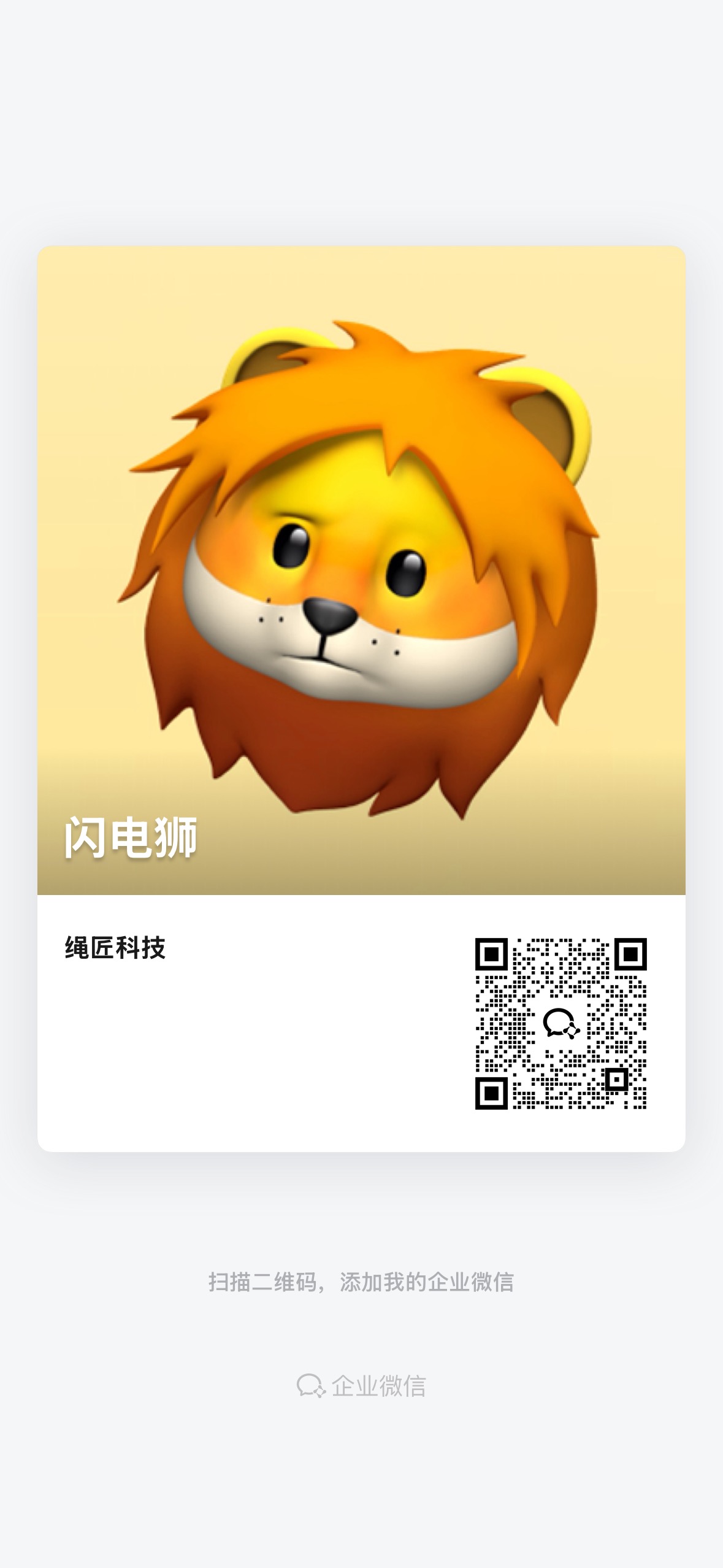 企业微信二维码